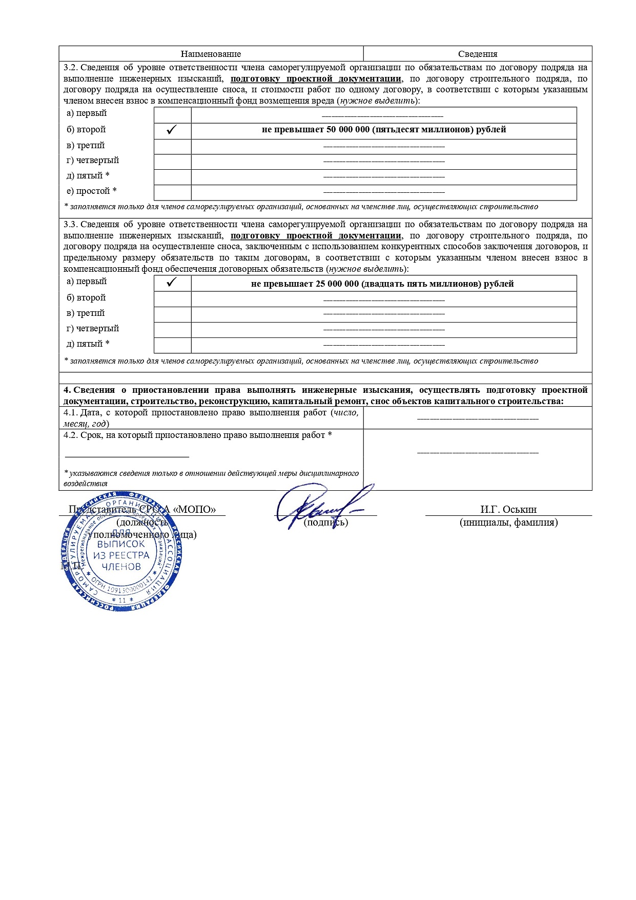 ПРОЕКТИРОВАНИЕ СРО-П-014-05082009 №645