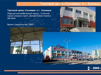 Торговый центр Гулливер в г.Кузнецк