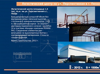 Логистический центр на ул.Перспективная в г.Пенза