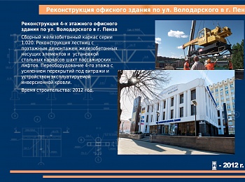 Реконструкция офисного здания по ул.Володарского в г.Пенза